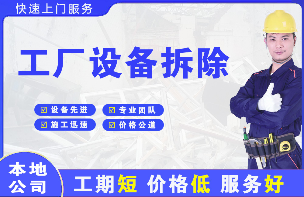 灞桥工厂设备拆除