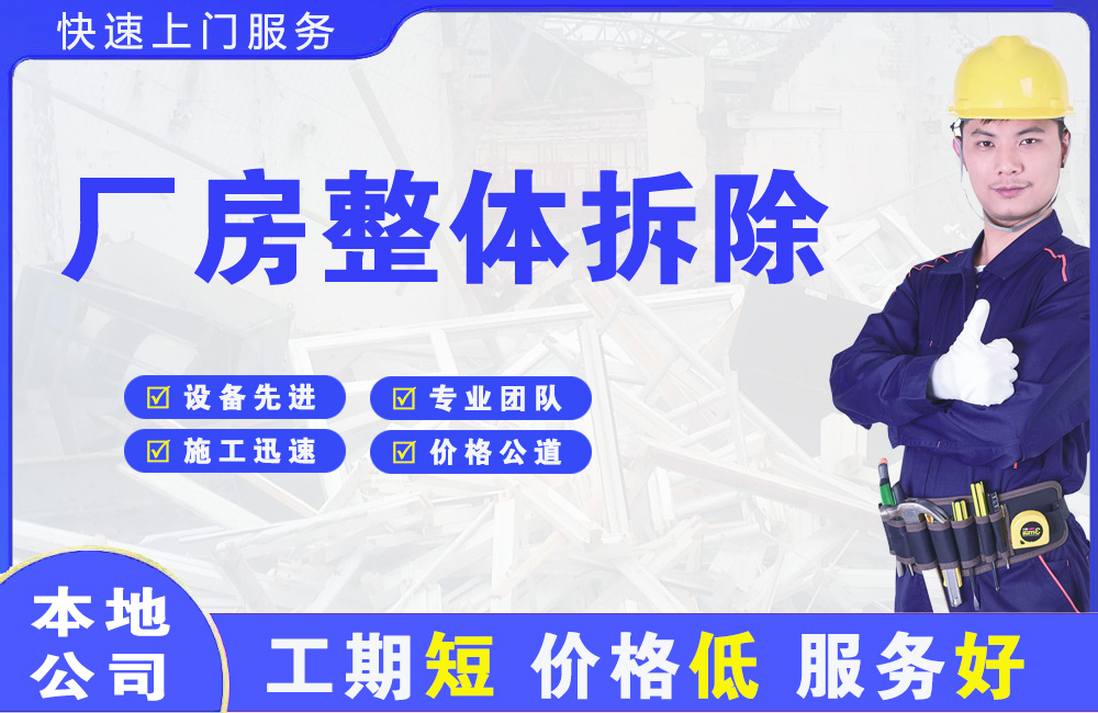 灞桥厂房整体拆除